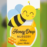 حضانة نقطة عسل Honey Drop Nursery - الشميساني