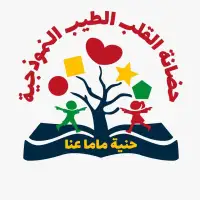 حضانة القلب الطيب النموذجية  - دوار الكمالية