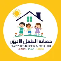 حضانة الطفل الانيق - Classy kids preschool and nursery  - العقبة