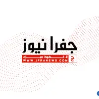 جفرا نيوز Jfranews