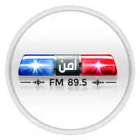 إذاعة الأمن العام Radio Amen FM