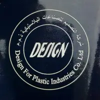 شركة التصميم للصناعات البلاستيكية design plastic