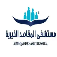 مستشفى المقاصد الخيرية Maqasid Charity Hospital