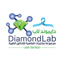 Diamond Lab مختبرات الماسية الطبية