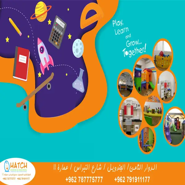 حضانة التعليم الفاعل - Hatch Nursery - الجندويل