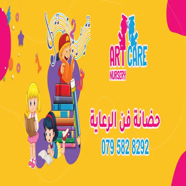 Art Care Nursery حضانة فن الرعاية - شارع مكة