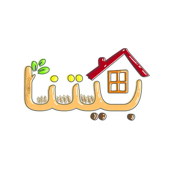 حضانة بيتنا  Baytouna Daycare - السلط