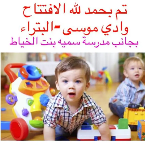 بيبي كير  Baby Care - معان