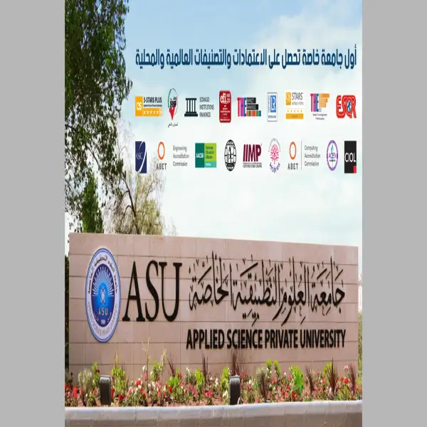 جامعة العلوم التطبيقية