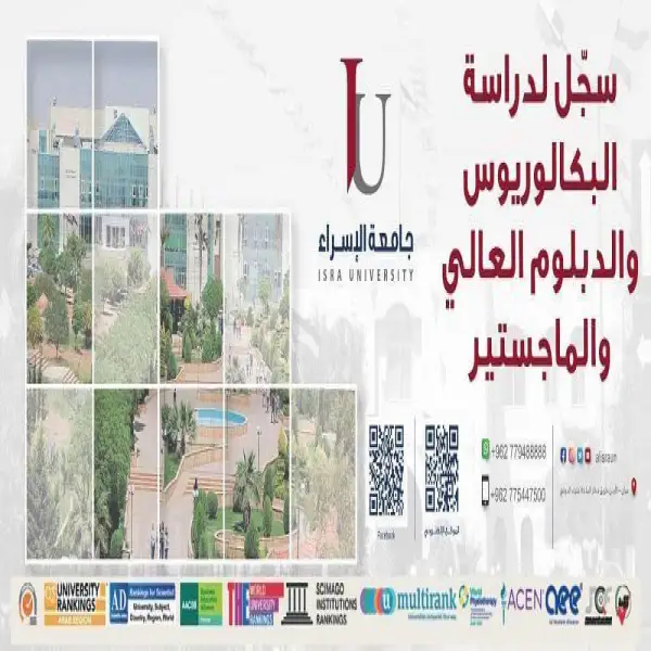 جامعة الاسراء Isra University