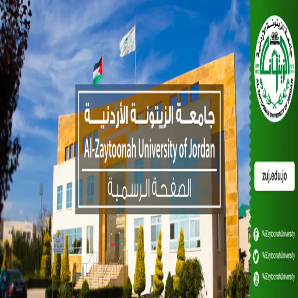 جامعة الزيتونة الأردنية