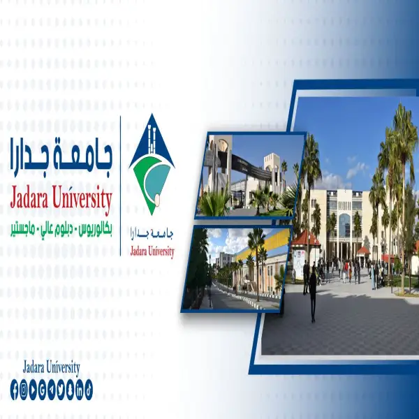 جامعة جدارا Jadara University