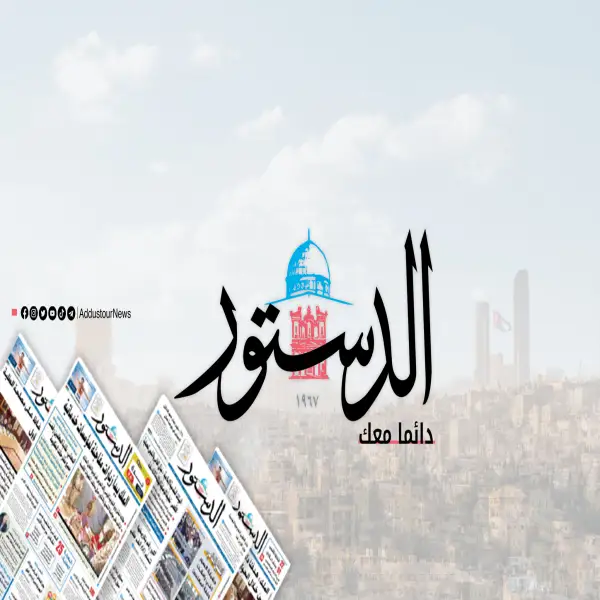 جريدة الدستور Addustour Newspaper