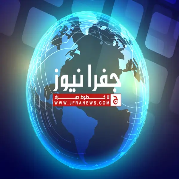 جفرا نيوز Jfranews