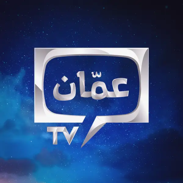 قناة عمان تي في Amman TV