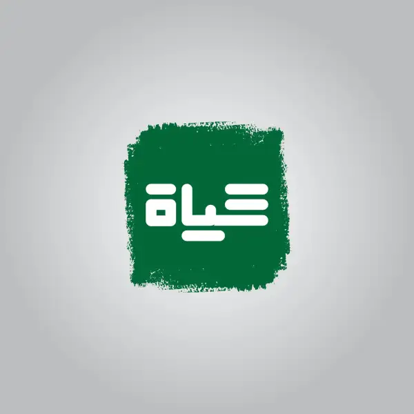 Hayat FM حياة اف ام