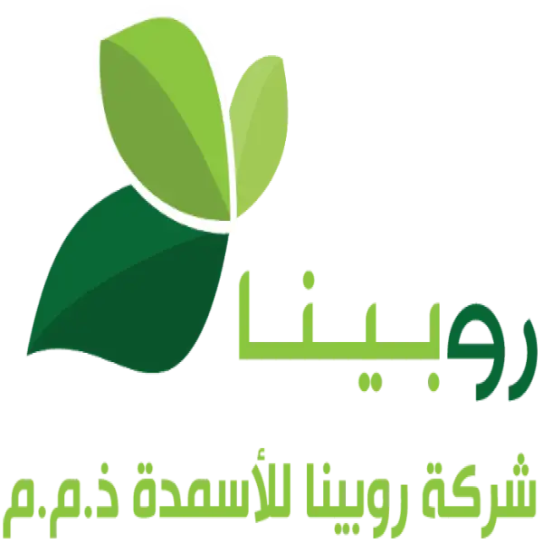 روبينا للاسمده Robina For Fertilizer