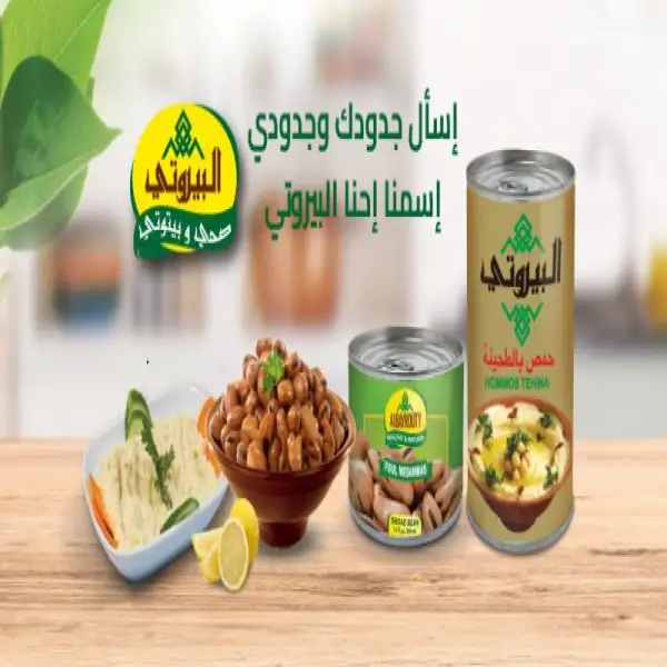 مصنع البيروتي Al Bayrouty