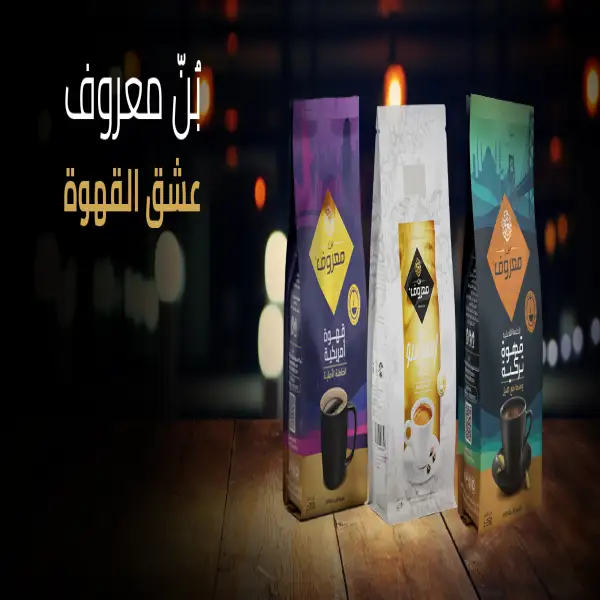 Marouf Coffee - بن معروف