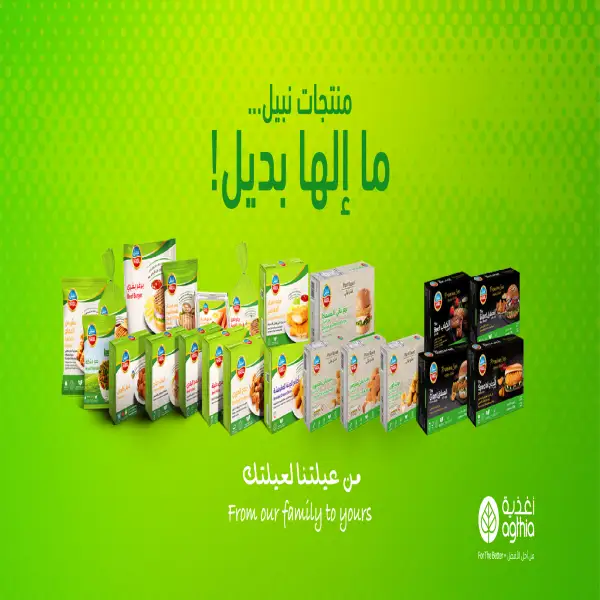 نبيل للصناعات الغذائية Nabil Foods