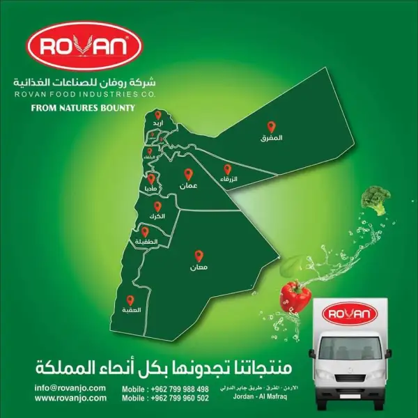 شركة روفان للصناعات الغذائية