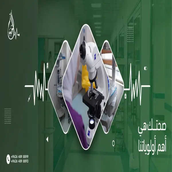 مستشفى وعيادات الخنساء التخصصي