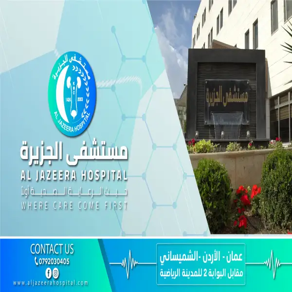 AlJazeera Hospital مستشفى الجزيرة