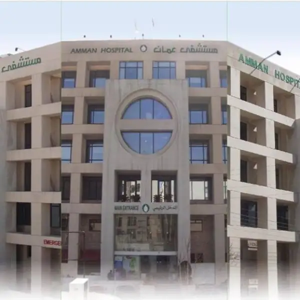 مستشفى عمان - Amman Hospital