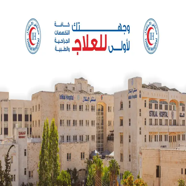 مستشفى الاستقلال - Istiklal Hospital