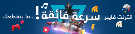 احصل على اسرع انترنت الآن